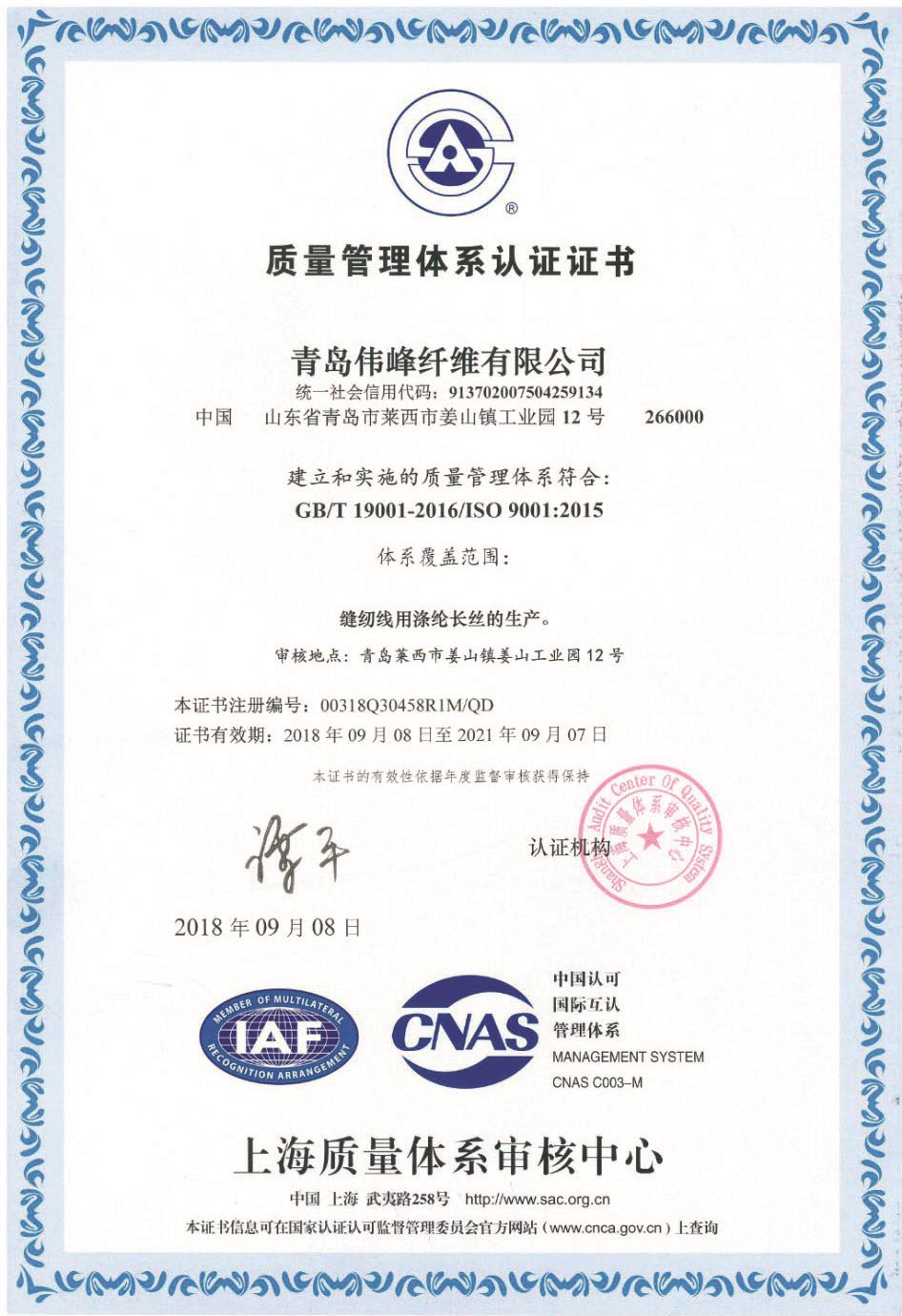 質(zhì)量管理體系認(rèn)證證書(shū)